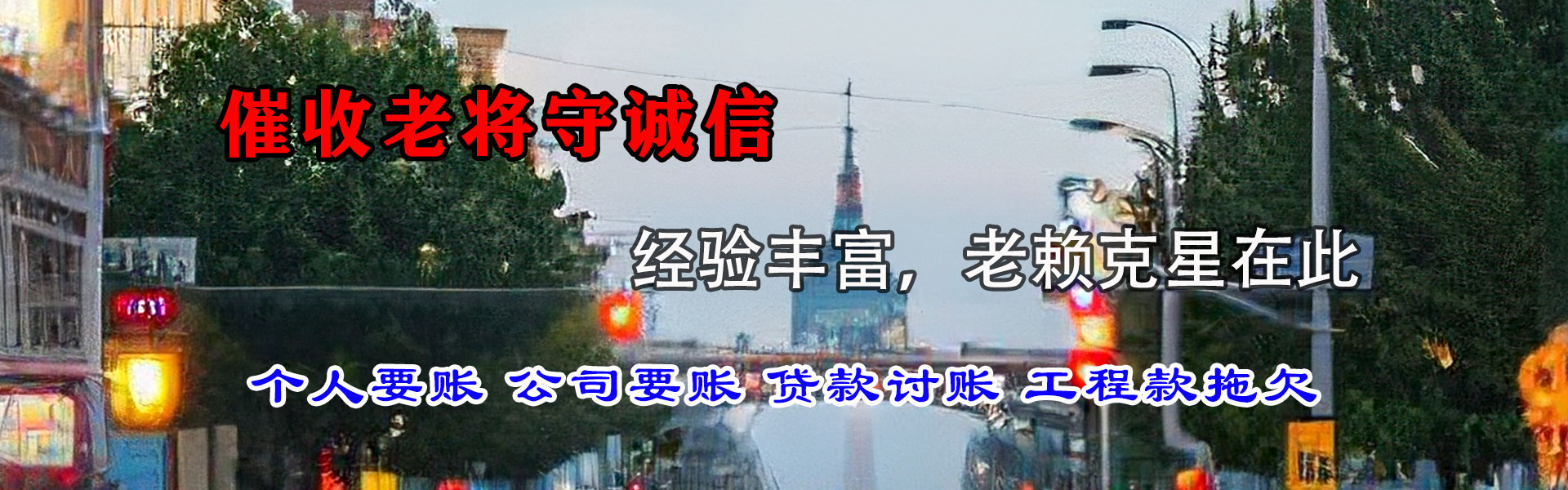 巴东讨债公司