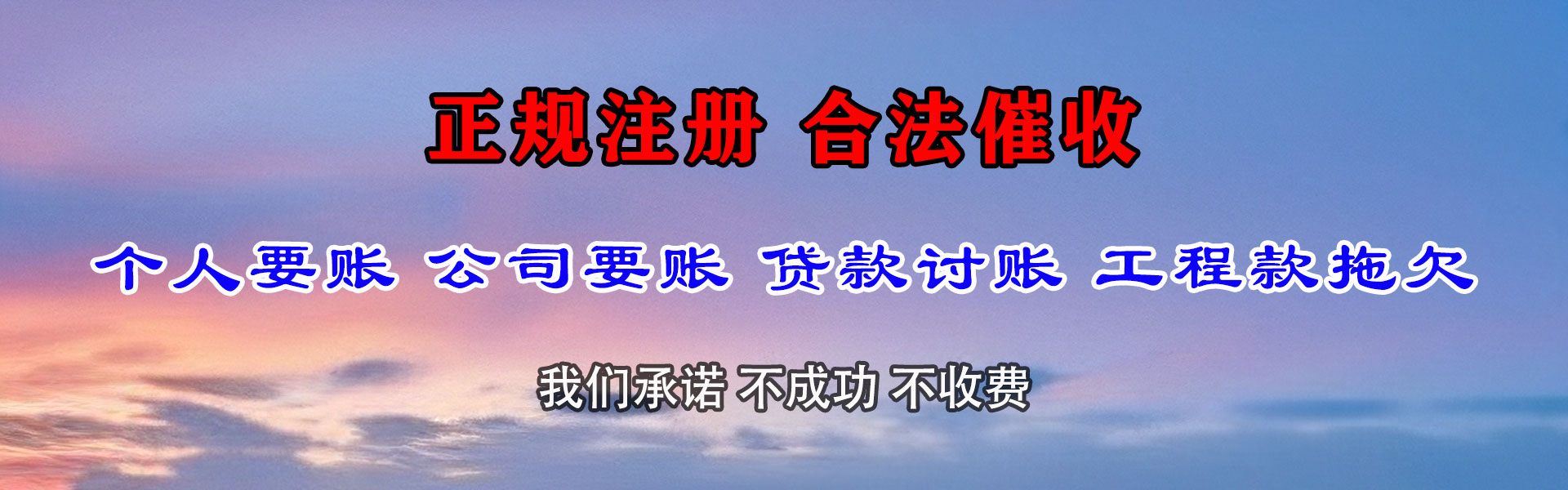 巴东清债公司